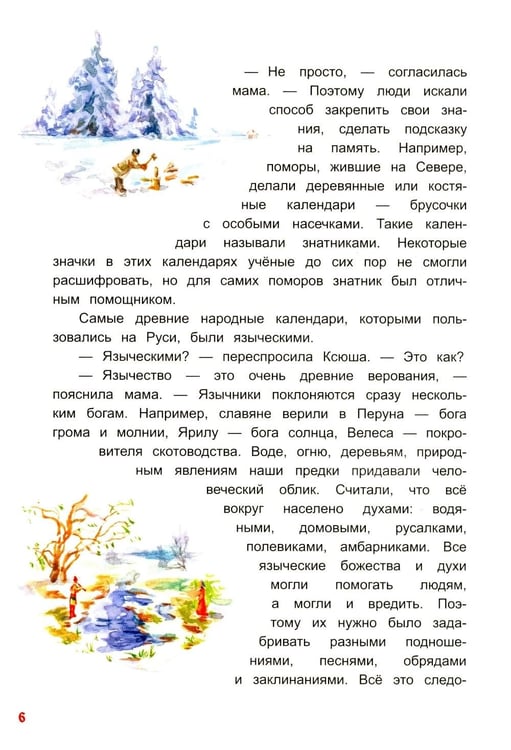 Дополнительное изображение книги «Хоровод русских народных праздников»
