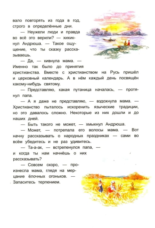 Дополнительное изображение книги «Хоровод русских народных праздников»