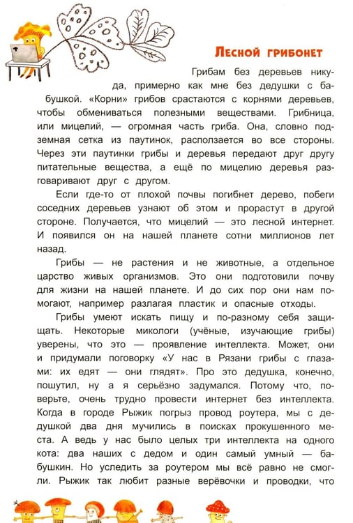 Дополнительное изображение книги «Грибной вождь»