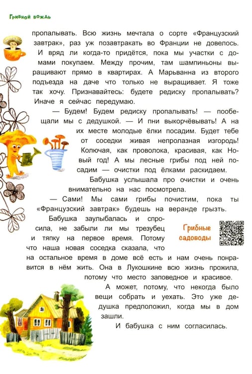 Дополнительное изображение книги «Грибной вождь»