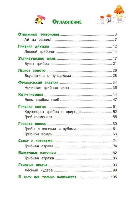 Дополнительное изображение книги «Грибной вождь»