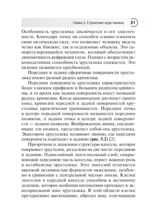 Дополнительное изображение книги «Астигматизм. 2-е изд., перераб. и доп»