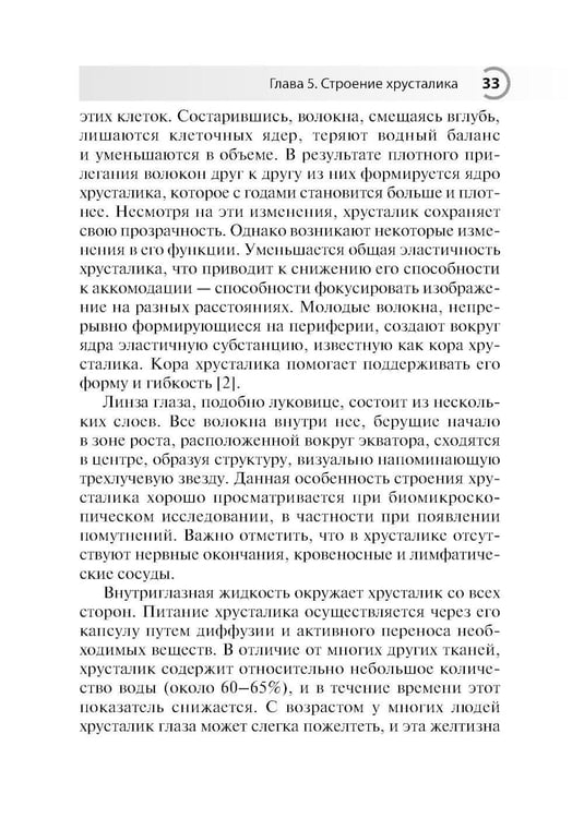 Дополнительное изображение книги «Астигматизм. 2-е изд., перераб. и доп»