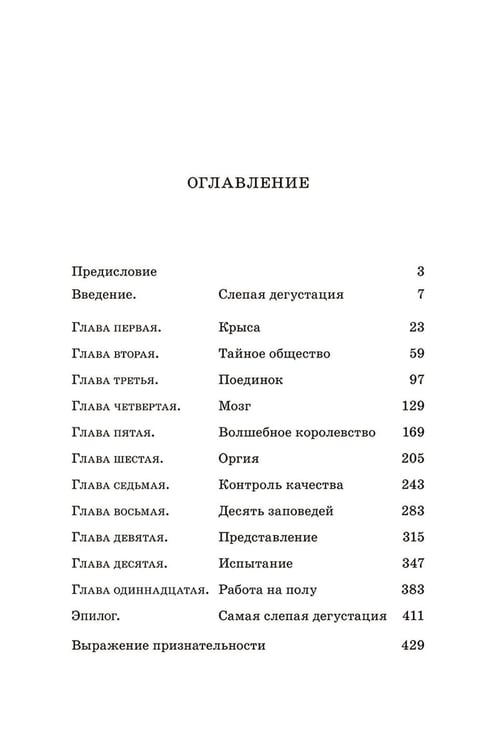 Дополнительное изображение книги «Винный сноб. Подогретое вином приключение в компании одержимых сомелье, страстных энофилов-коллекционеров и чудоковатых ученых, умеющих жить со вкусом»