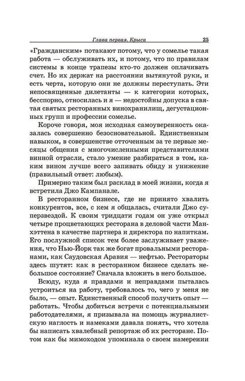 Дополнительное изображение книги «Винный сноб. Подогретое вином приключение в компании одержимых сомелье, страстных энофилов-коллекционеров и чудоковатых ученых, умеющих жить со вкусом»