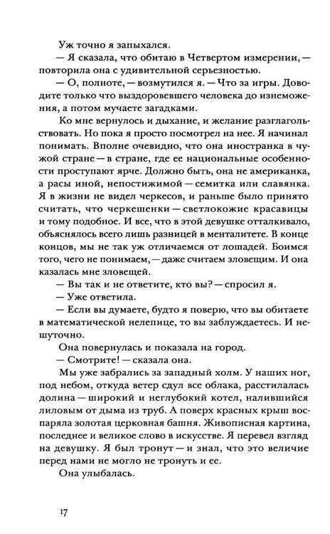 Дополнительное изображение книги «Наследники: роман»