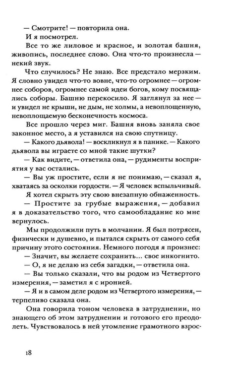 Дополнительное изображение книги «Наследники: роман»