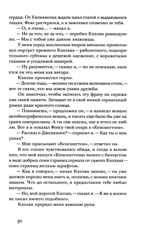 Дополнительное изображение книги «Наследники: роман»