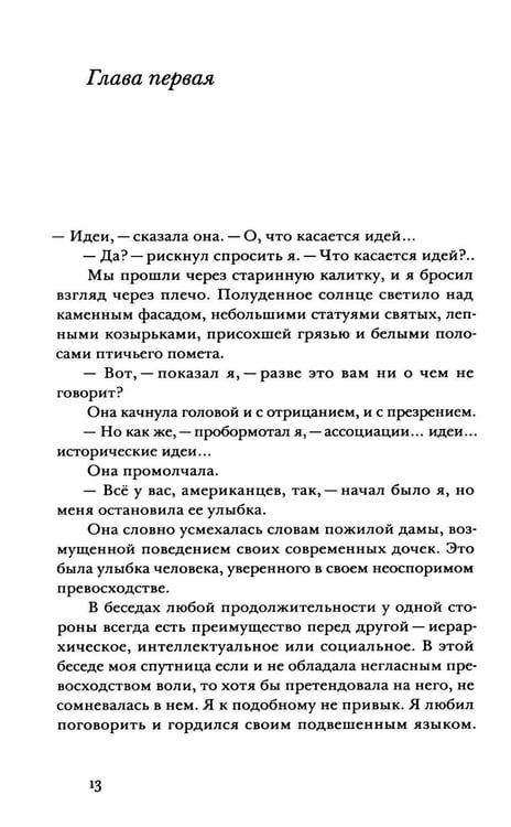 Дополнительное изображение книги «Наследники: роман»