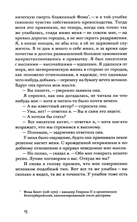 Дополнительное изображение книги «Наследники: роман»