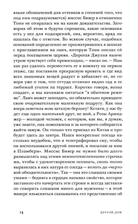 Дополнительное изображение книги «Другой дом: роман»