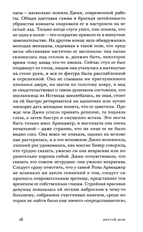 Дополнительное изображение книги «Другой дом: роман»