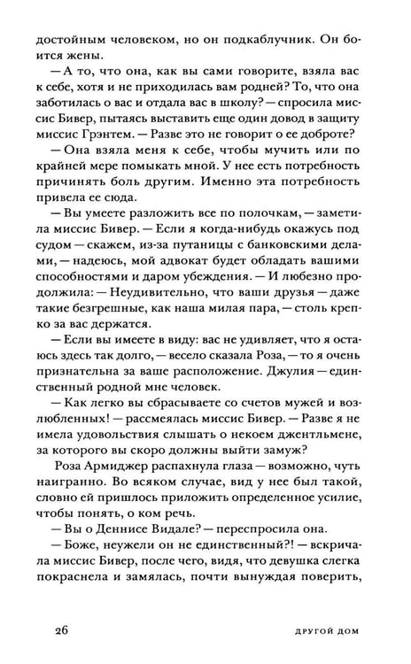 Дополнительное изображение книги «Другой дом: роман»