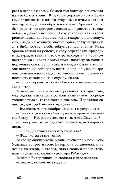 Дополнительное изображение книги «Другой дом: роман»