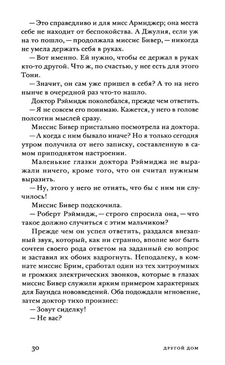 Дополнительное изображение книги «Другой дом: роман»