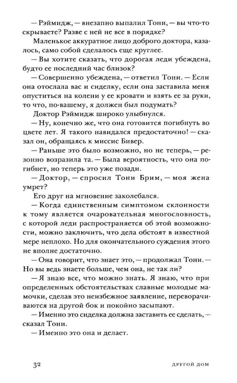Дополнительное изображение книги «Другой дом: роман»