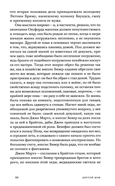 Дополнительное изображение книги «Другой дом: роман»
