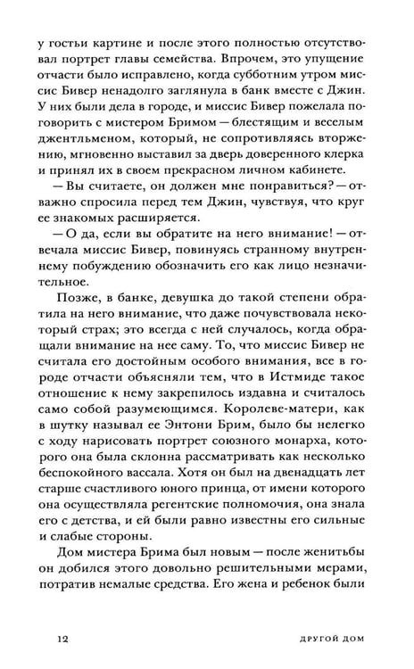 Дополнительное изображение книги «Другой дом: роман»