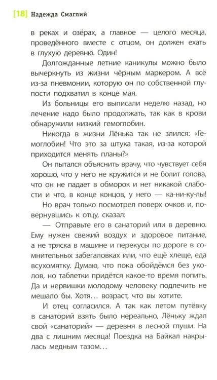 Дополнительное изображение книги «О чем молчали березы: повесть»