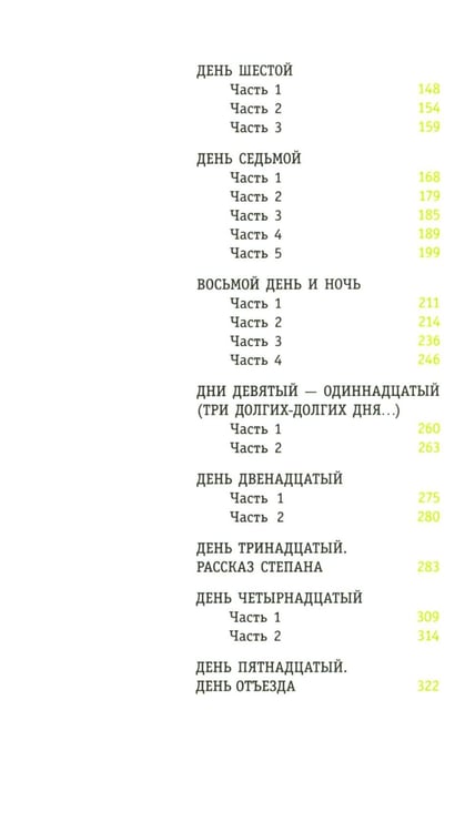 Дополнительное изображение книги «О чем молчали березы: повесть»