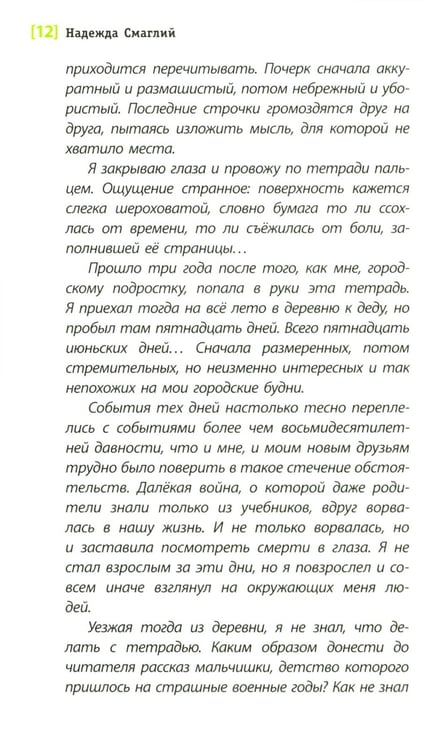 Дополнительное изображение книги «О чем молчали березы: повесть»