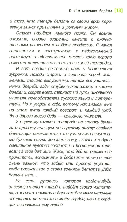 Дополнительное изображение книги «О чем молчали березы: повесть»