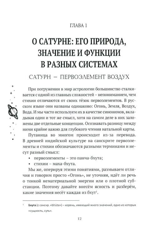 Дополнительное изображение книги «Возлюби Сатурн свой»