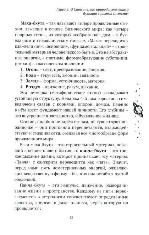Дополнительное изображение книги «Возлюби Сатурн свой»