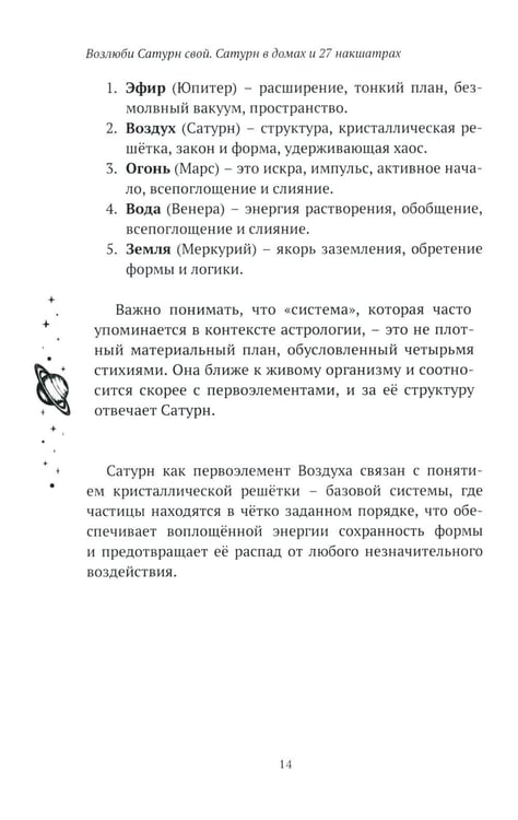Дополнительное изображение книги «Возлюби Сатурн свой»