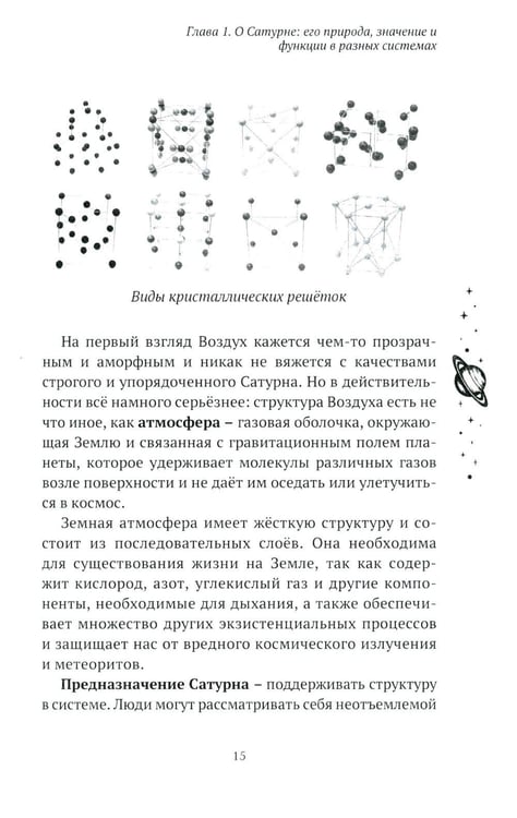 Дополнительное изображение книги «Возлюби Сатурн свой»
