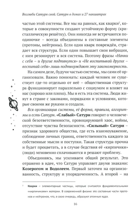 Дополнительное изображение книги «Возлюби Сатурн свой»