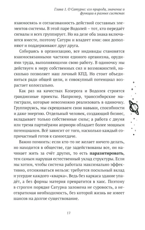 Дополнительное изображение книги «Возлюби Сатурн свой»