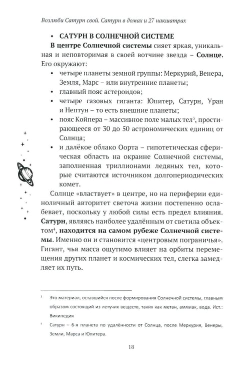 Дополнительное изображение книги «Возлюби Сатурн свой»