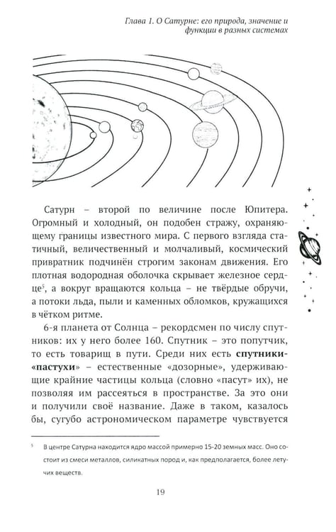Дополнительное изображение книги «Возлюби Сатурн свой»