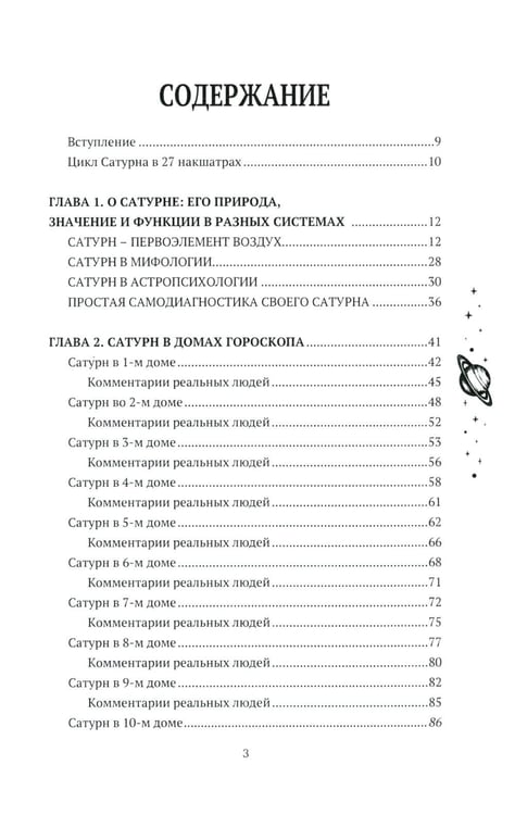 Дополнительное изображение книги «Возлюби Сатурн свой»