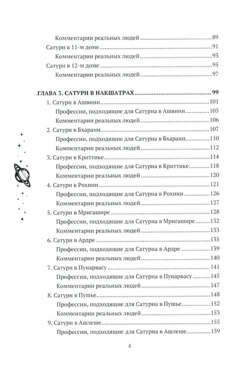 Дополнительное изображение книги «Возлюби Сатурн свой»