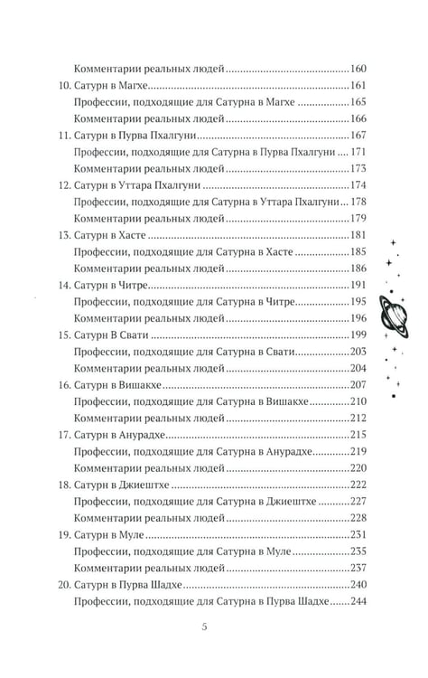 Дополнительное изображение книги «Возлюби Сатурн свой»