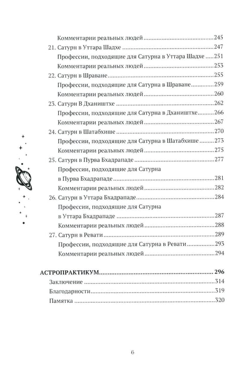 Дополнительное изображение книги «Возлюби Сатурн свой»