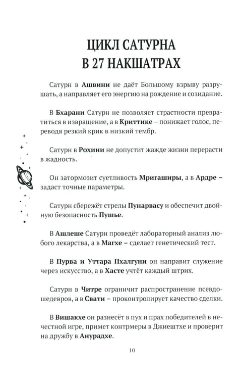 Дополнительное изображение книги «Возлюби Сатурн свой»