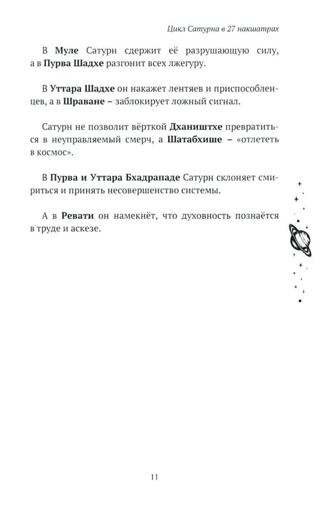 Дополнительное изображение книги «Возлюби Сатурн свой»
