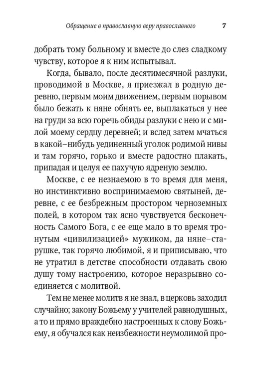 Дополнительное изображение книги «Живая вера. Избранное»