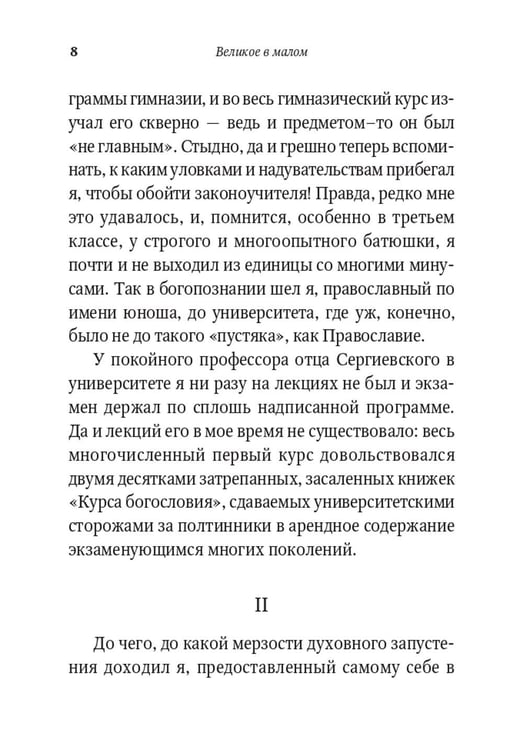 Дополнительное изображение книги «Живая вера. Избранное»