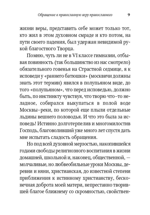 Дополнительное изображение книги «Живая вера. Избранное»
