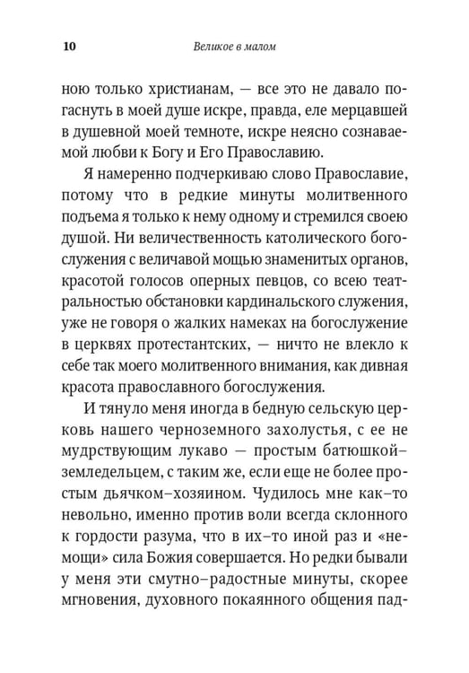 Дополнительное изображение книги «Живая вера. Избранное»