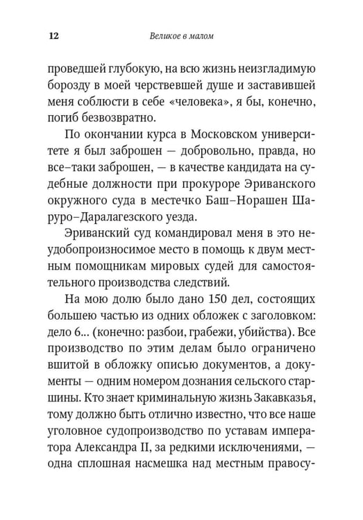 Дополнительное изображение книги «Живая вера. Избранное»