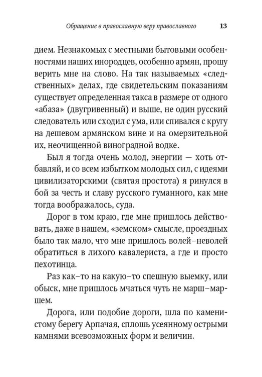 Дополнительное изображение книги «Живая вера. Избранное»