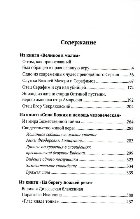Дополнительное изображение книги «Живая вера. Избранное»