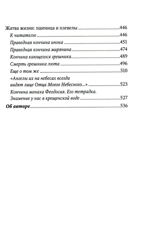 Дополнительное изображение книги «Живая вера. Избранное»