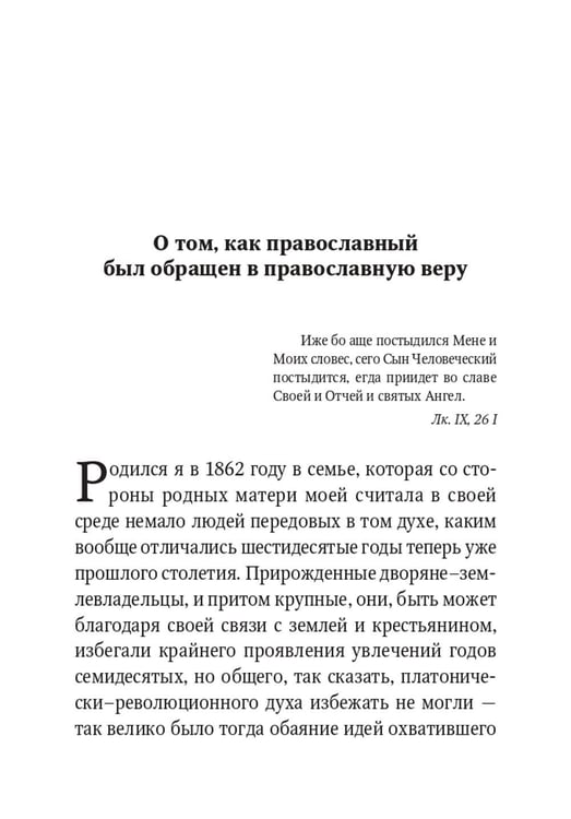Дополнительное изображение книги «Живая вера. Избранное»