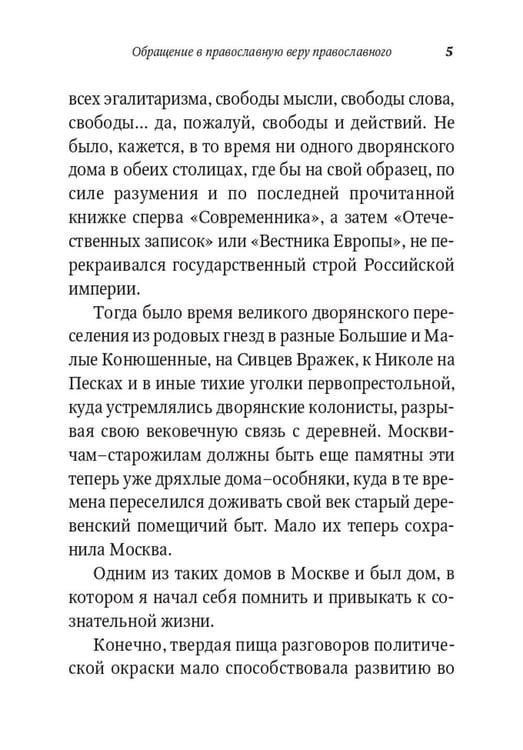 Дополнительное изображение книги «Живая вера. Избранное»